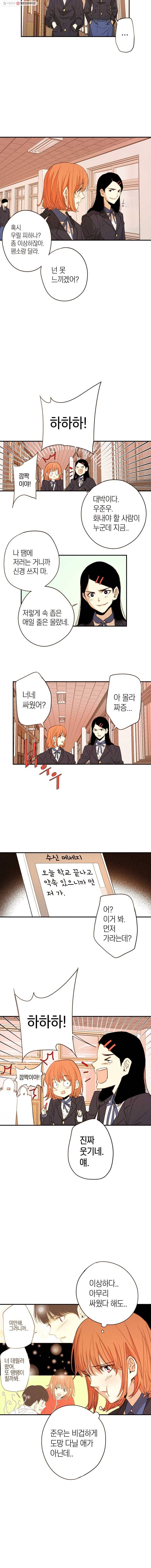 우리가 헤어진 사이에 9화 7