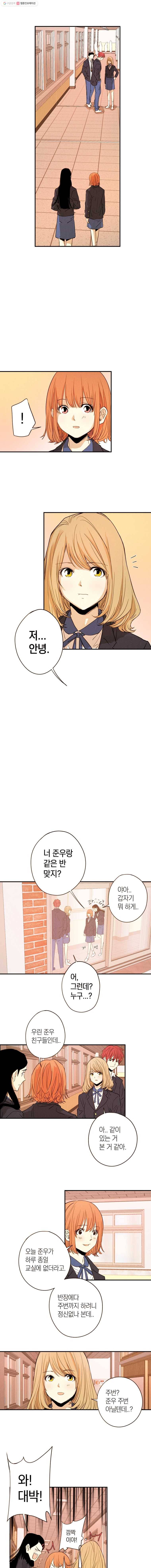 우리가 헤어진 사이에 9화 8