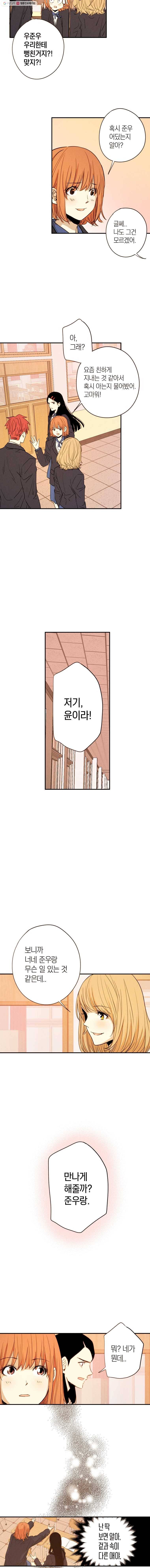 우리가 헤어진 사이에 9화 9