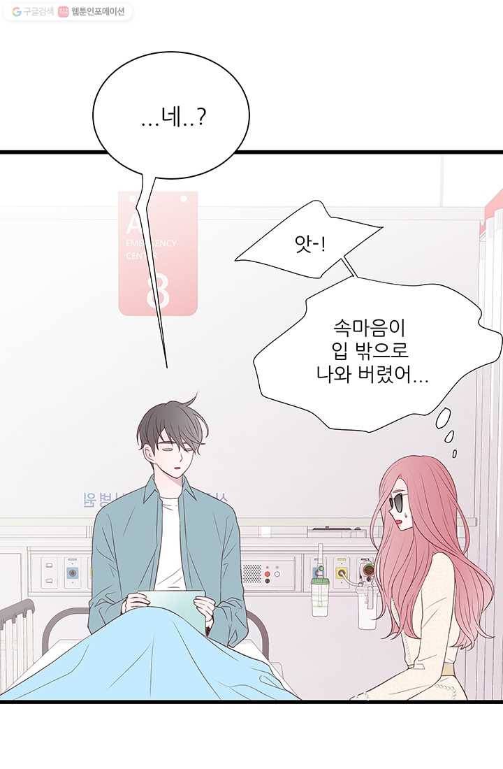 보이즈 립스틱 8화 5