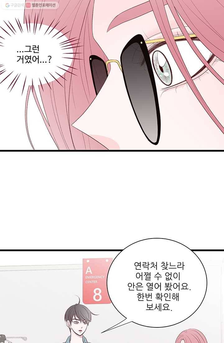 보이즈 립스틱 8화 11