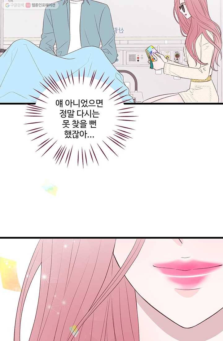 보이즈 립스틱 8화 12