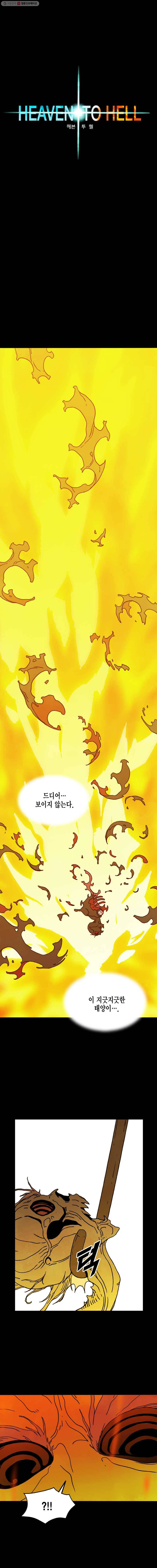 헤븐 투 헬 시즌5 18화 2