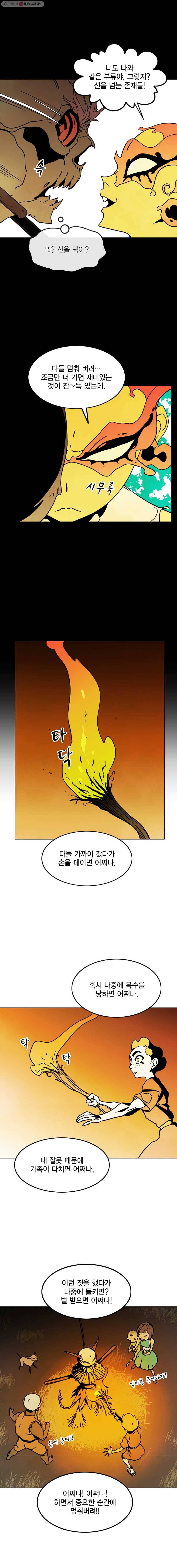 헤븐 투 헬 시즌5 18화 4