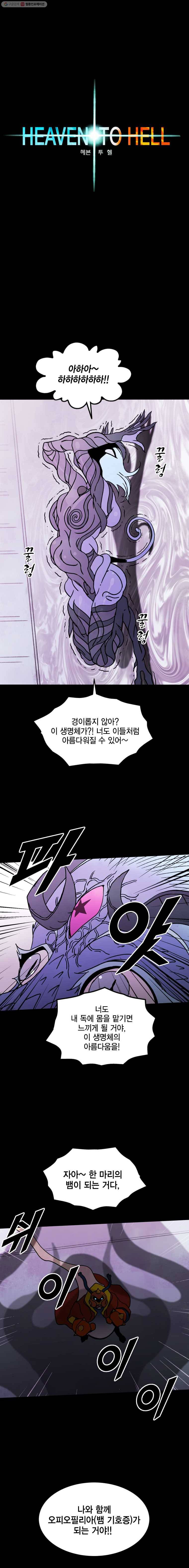 헤븐 투 헬 시즌5 21화 2
