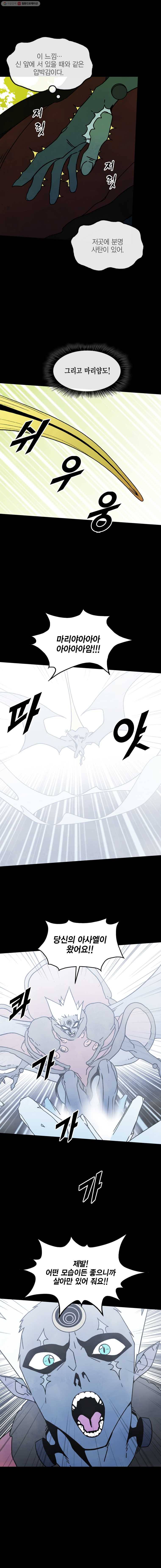 헤븐 투 헬 시즌5 24화 4