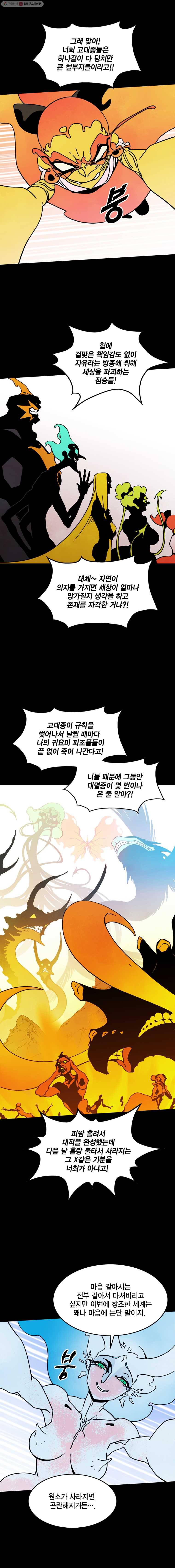 헤븐 투 헬 시즌5 27화 4