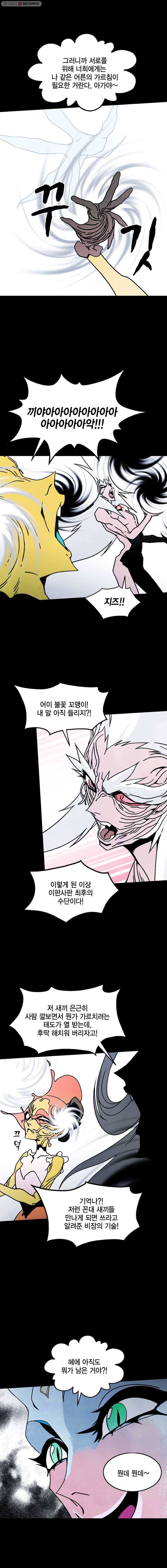 헤븐 투 헬 시즌5 27화 5