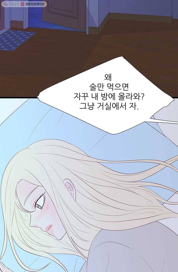 보이즈 립스틱 26화 3