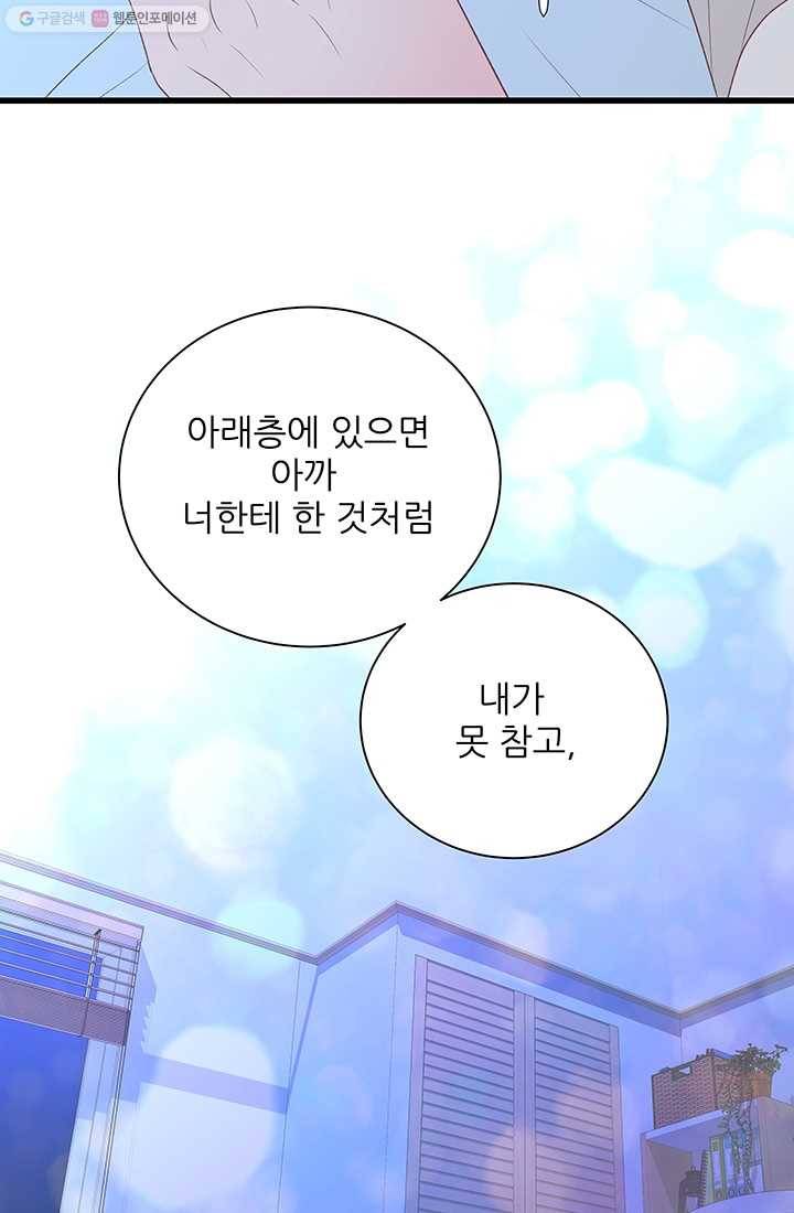 보이즈 립스틱 26화 5