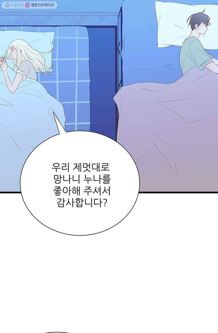 보이즈 립스틱 26화 9