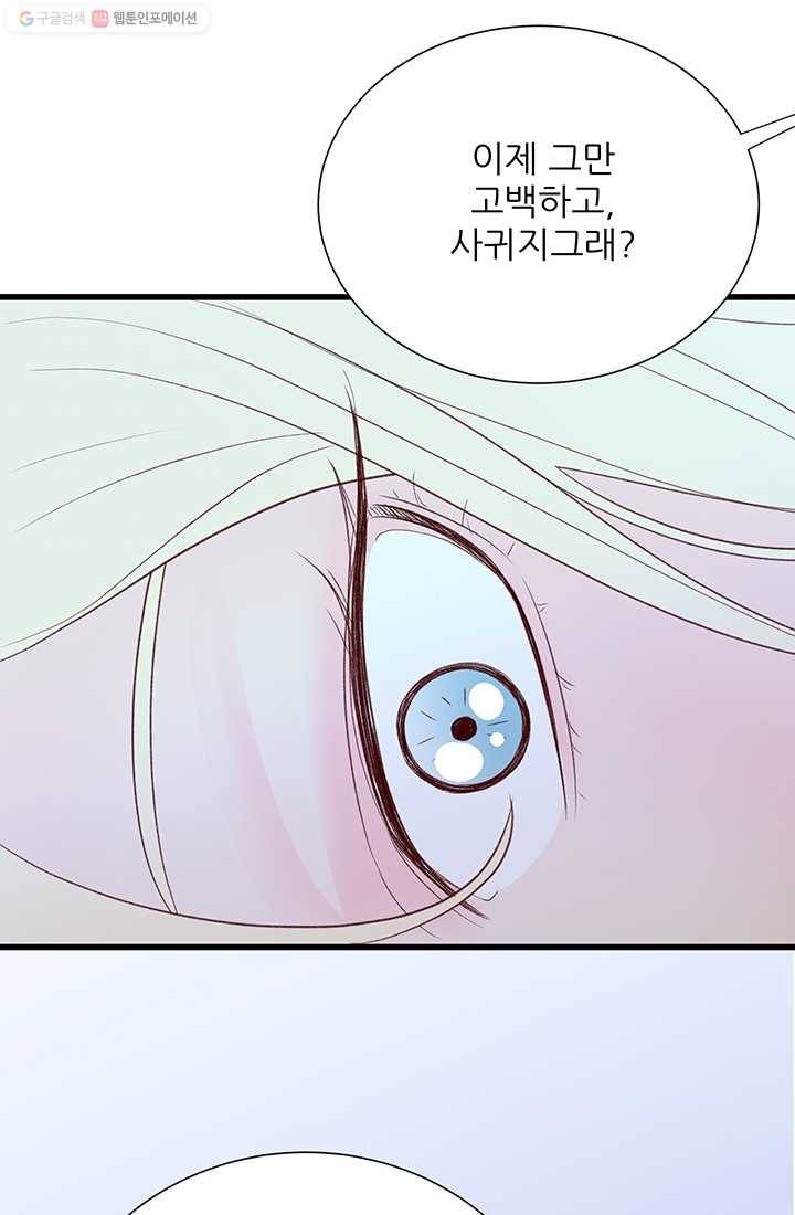 보이즈 립스틱 26화 11