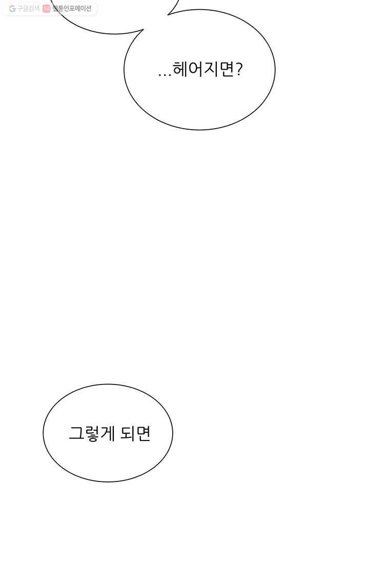 보이즈 립스틱 26화 15