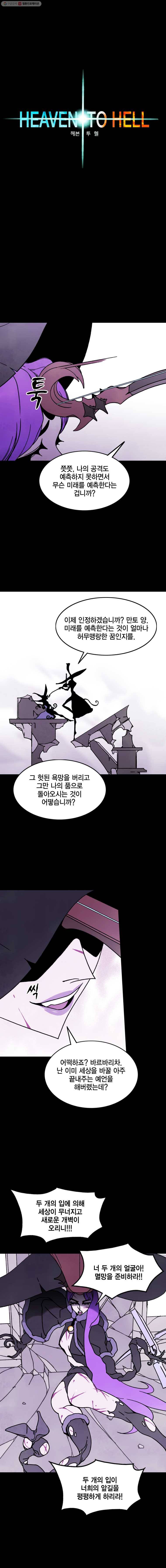 헤븐 투 헬 시즌5 마지막화 2