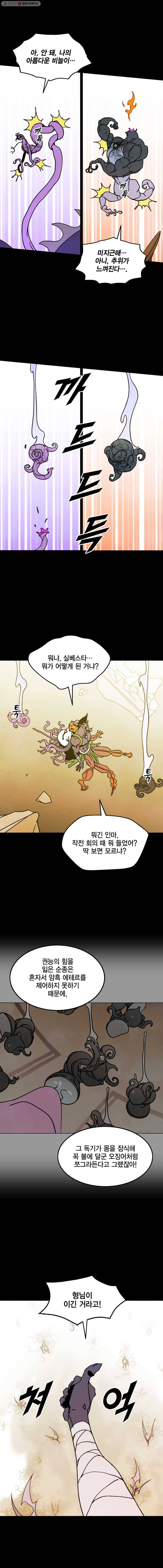 헤븐 투 헬 시즌5 마지막화 9