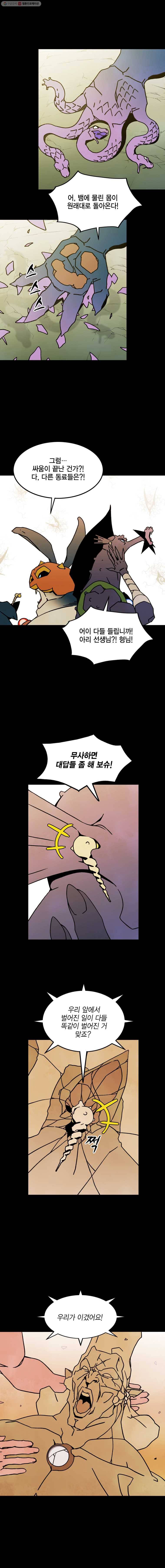 헤븐 투 헬 시즌5 마지막화 10
