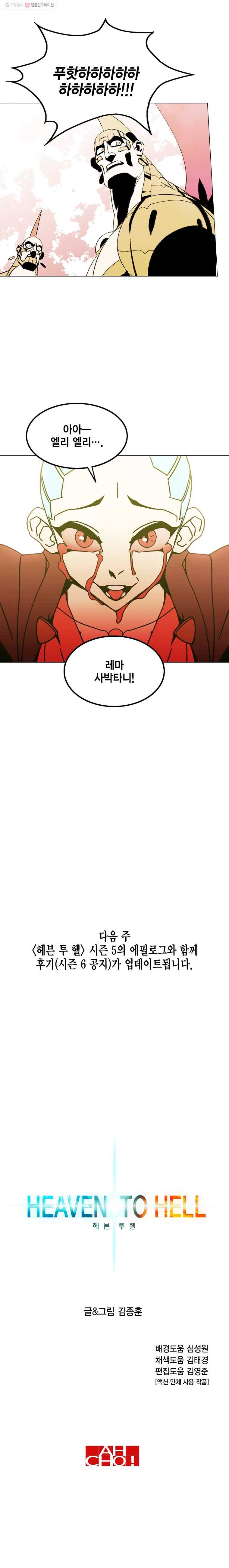 헤븐 투 헬 시즌5 마지막화 22