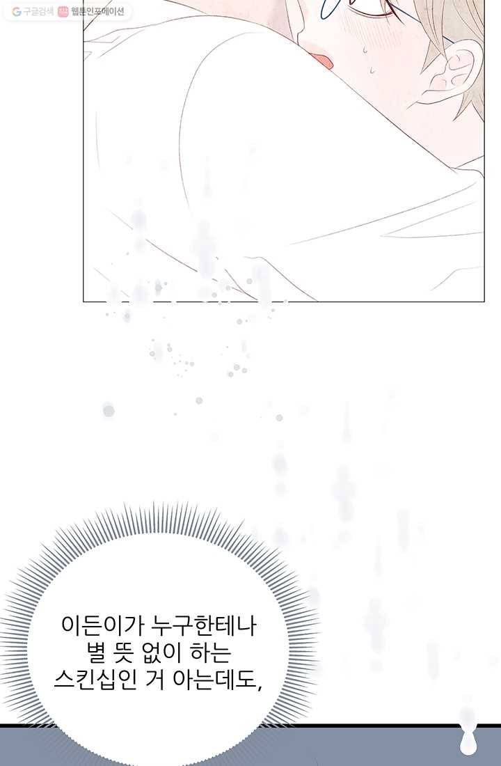 보이즈 립스틱 33화 5
