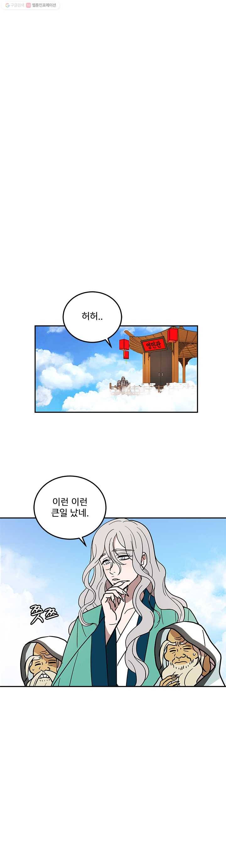 소녀신선 102화 인정할수 없어! 2 1