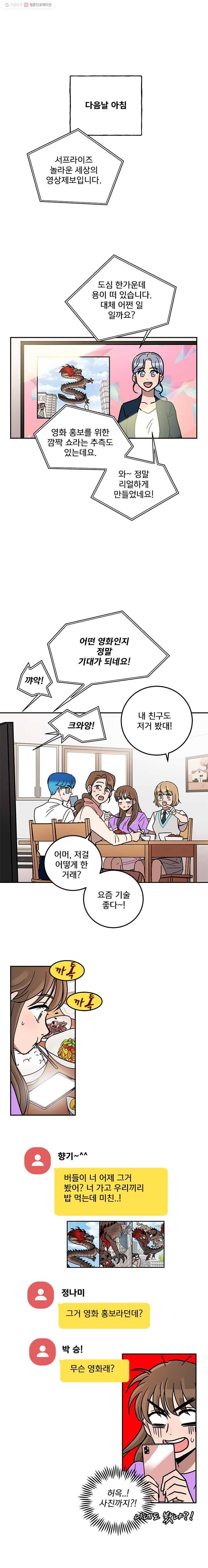 소녀신선 102화 인정할수 없어! 2 3