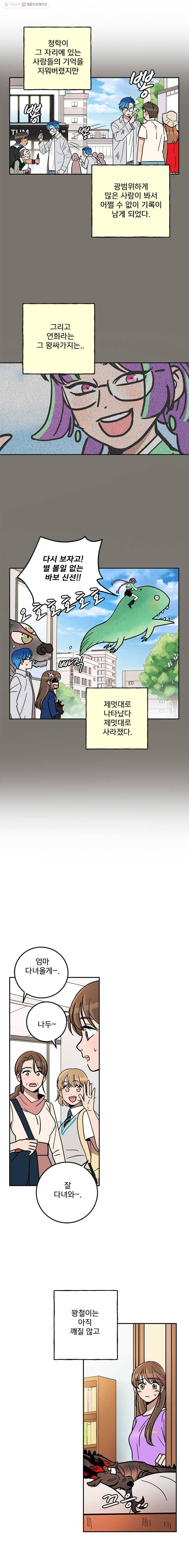 소녀신선 102화 인정할수 없어! 2 4