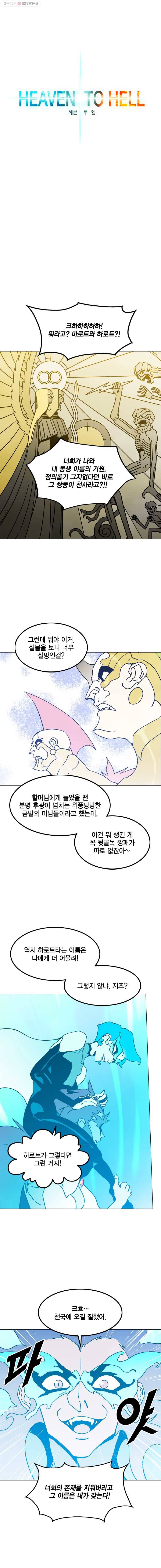 헤븐 투 헬 시즌6 7화 2