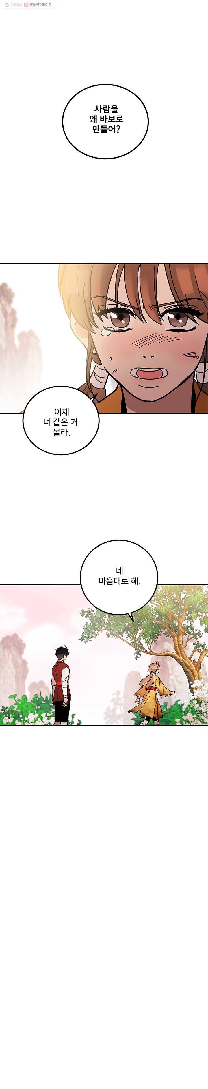 소녀신선 112화 미안, 미안해 1
