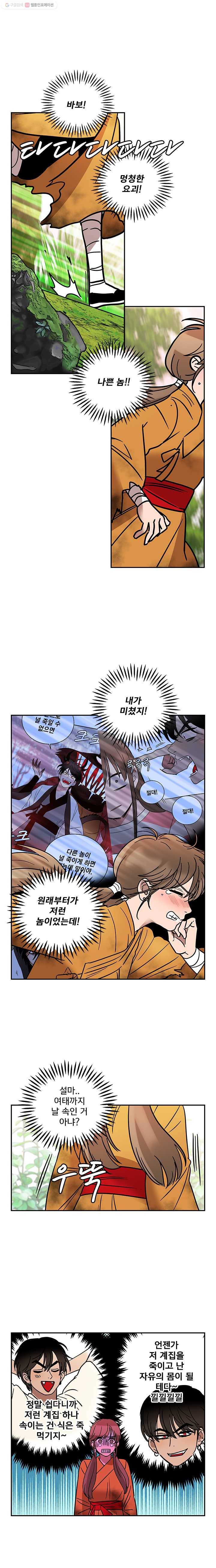 소녀신선 112화 미안, 미안해 2