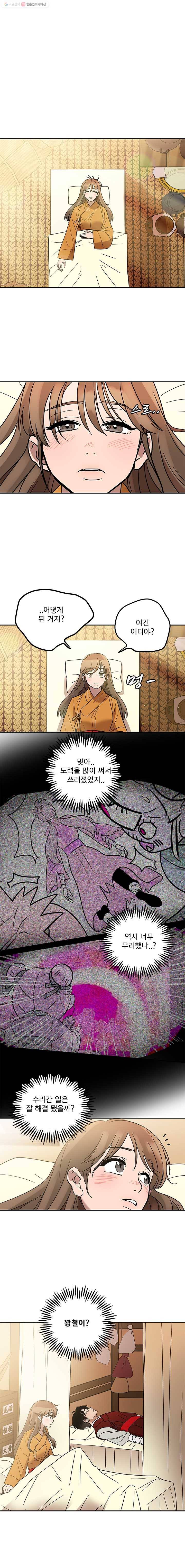 소녀신선 117화 기억나지 않는 이야기. 4 1