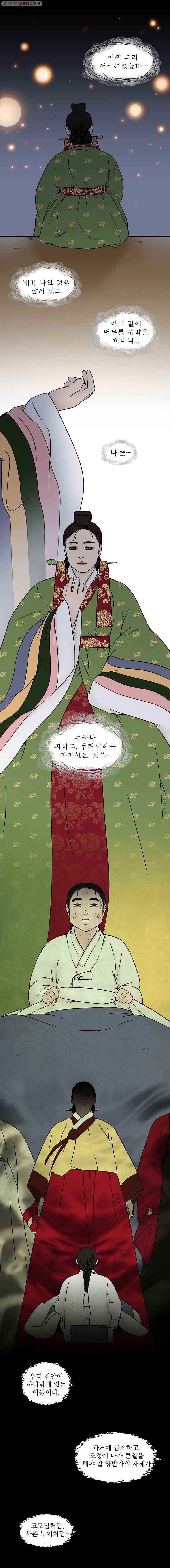 바리공주 118화. 마마신 五 1