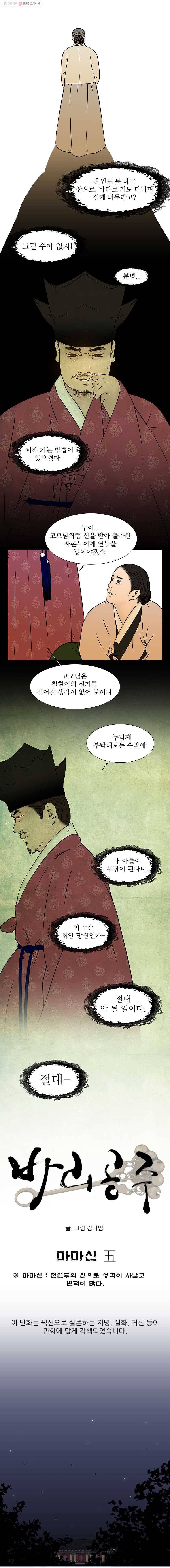 바리공주 118화. 마마신 五 2