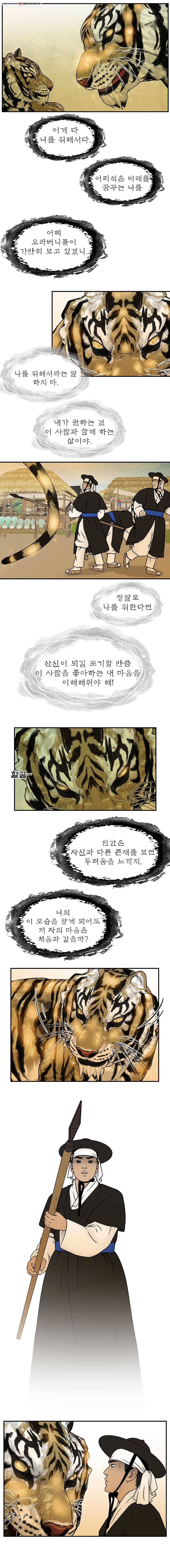 바리공주 128화. 김현감호 四 2