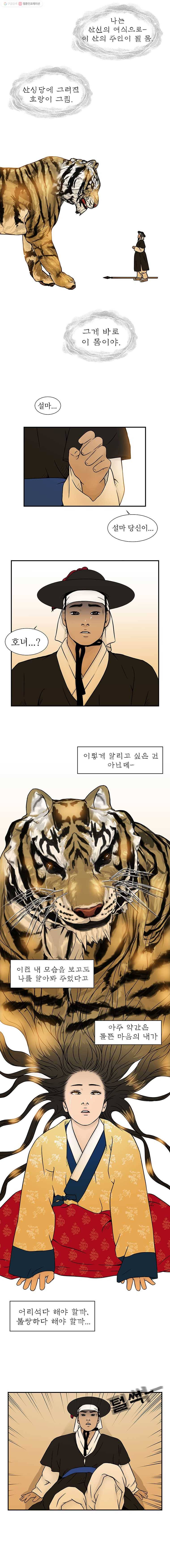 바리공주 128화. 김현감호 四 3