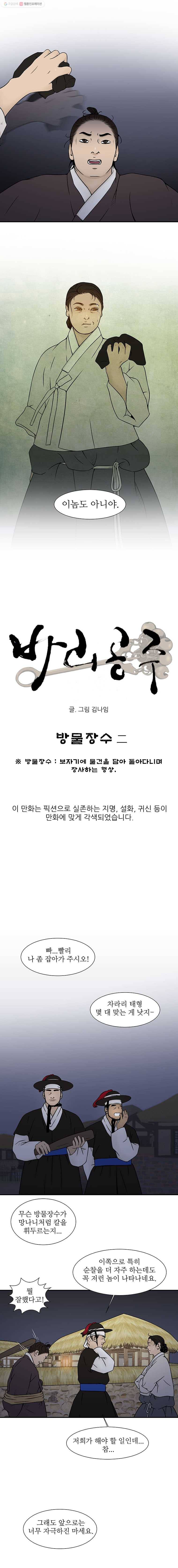 바리공주 136화. 방물장수 二 3