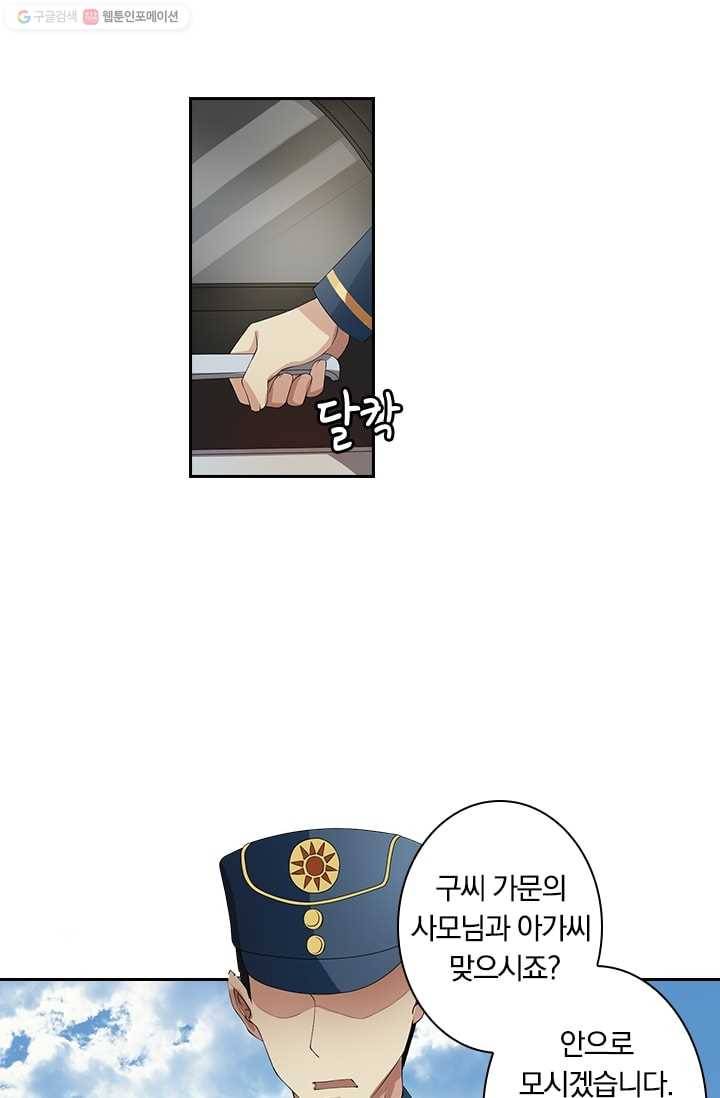 달콤살벌한 약혼자 8화 2