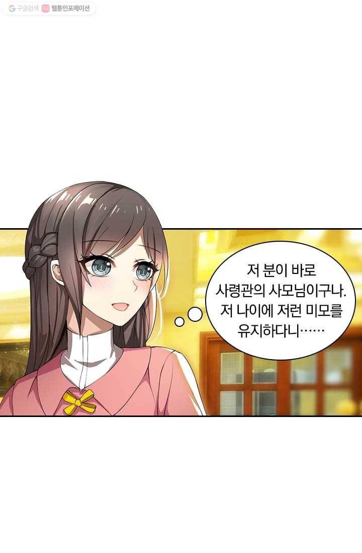 달콤살벌한 약혼자 8화 4