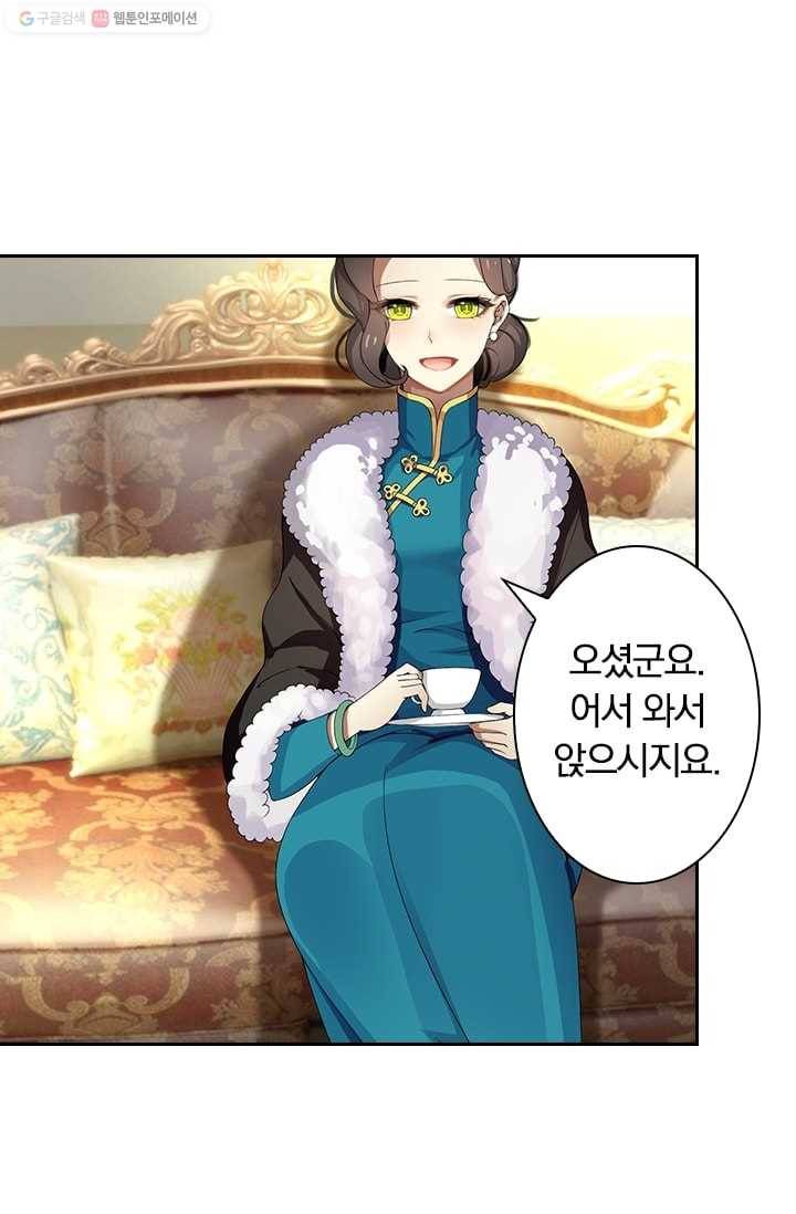 달콤살벌한 약혼자 8화 5