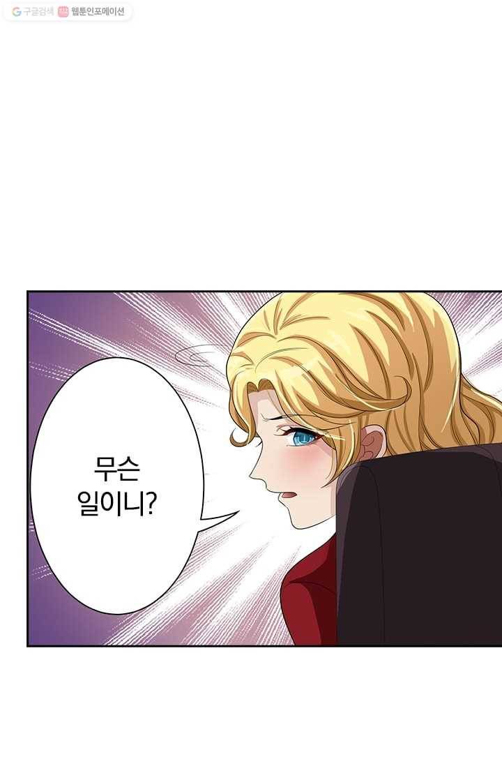 달콤살벌한 약혼자 18화 2