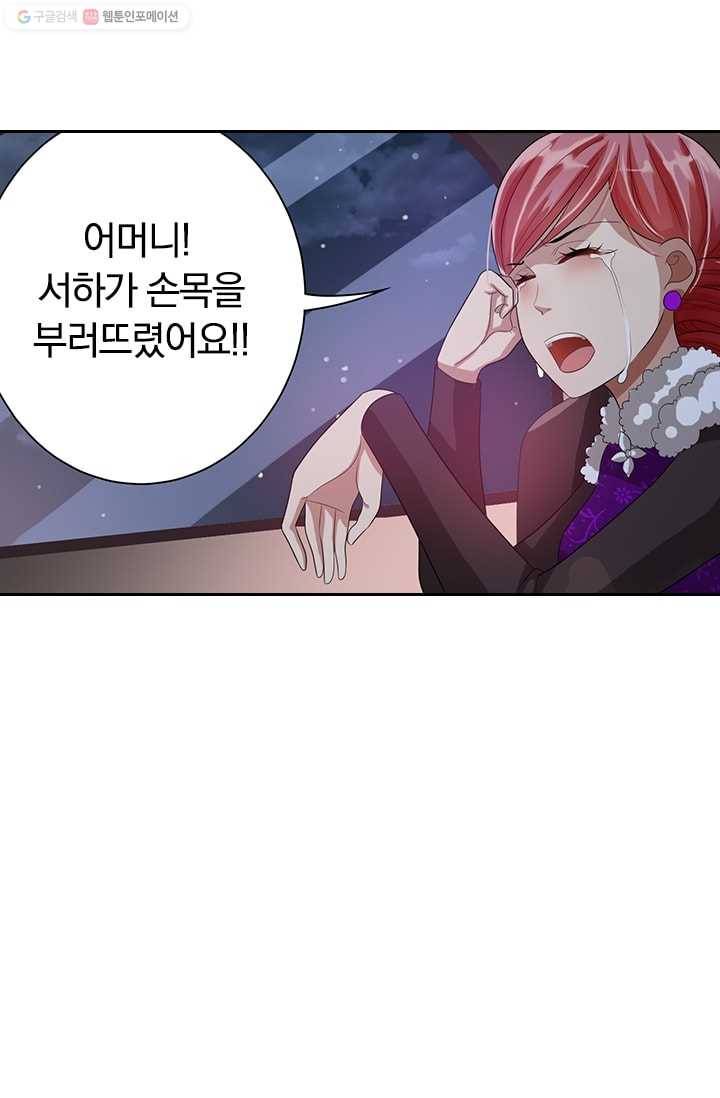 달콤살벌한 약혼자 18화 3
