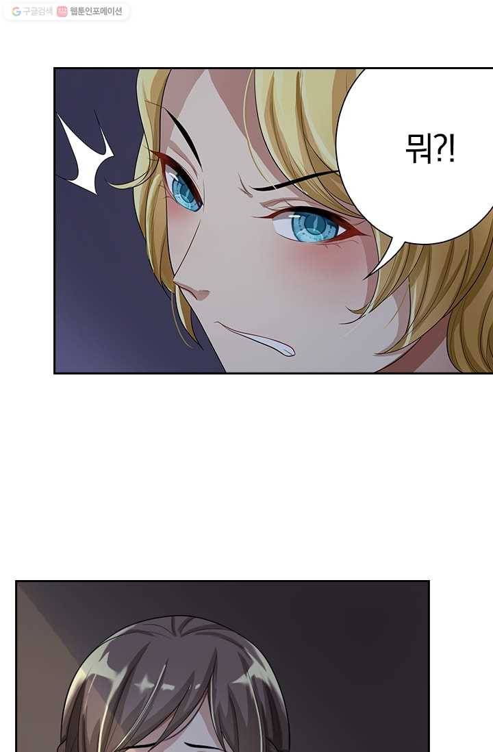 달콤살벌한 약혼자 18화 4
