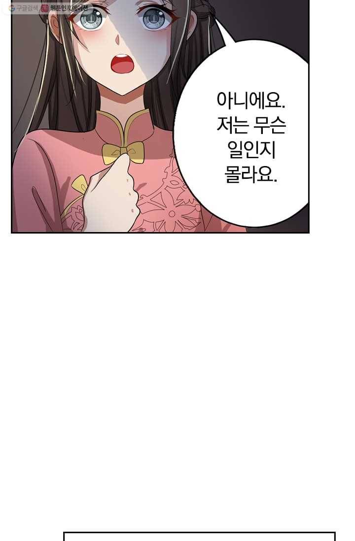 달콤살벌한 약혼자 18화 5