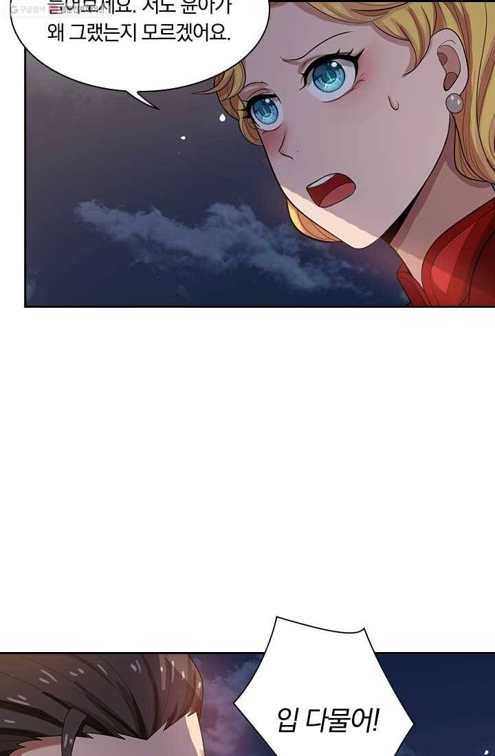 달콤살벌한 약혼자 28화 3