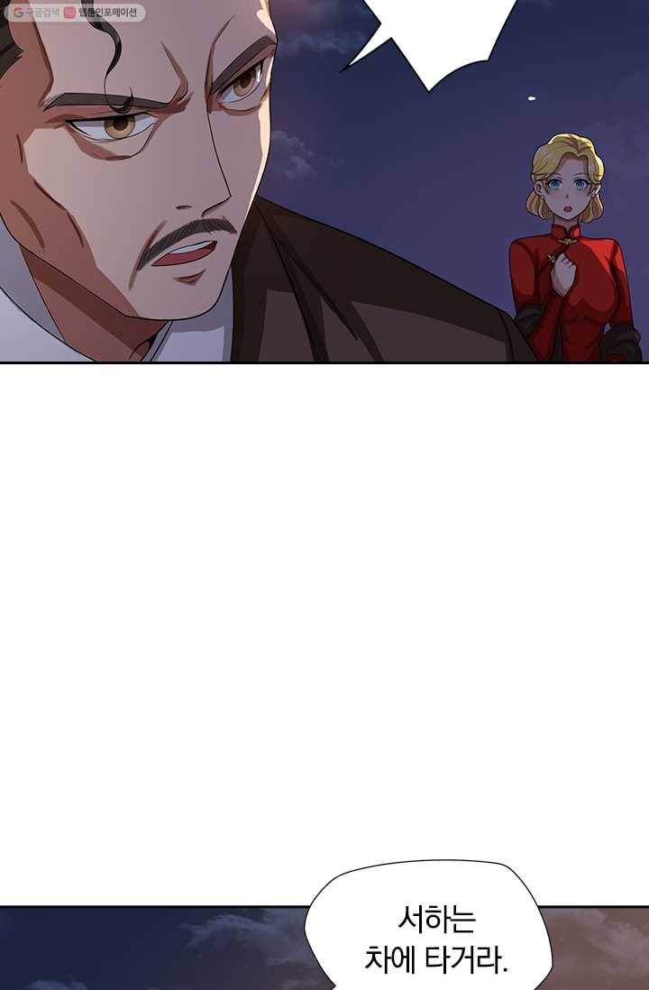 달콤살벌한 약혼자 28화 4