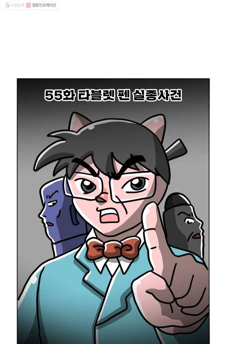 핫차!핫차! 차나무生 55화 2