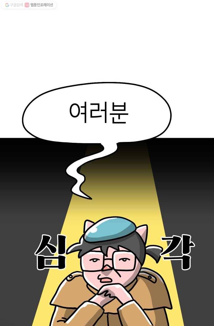 핫차!핫차! 차나무生 55화 4
