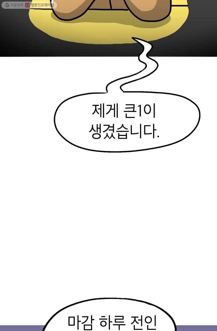 핫차!핫차! 차나무生 55화 5