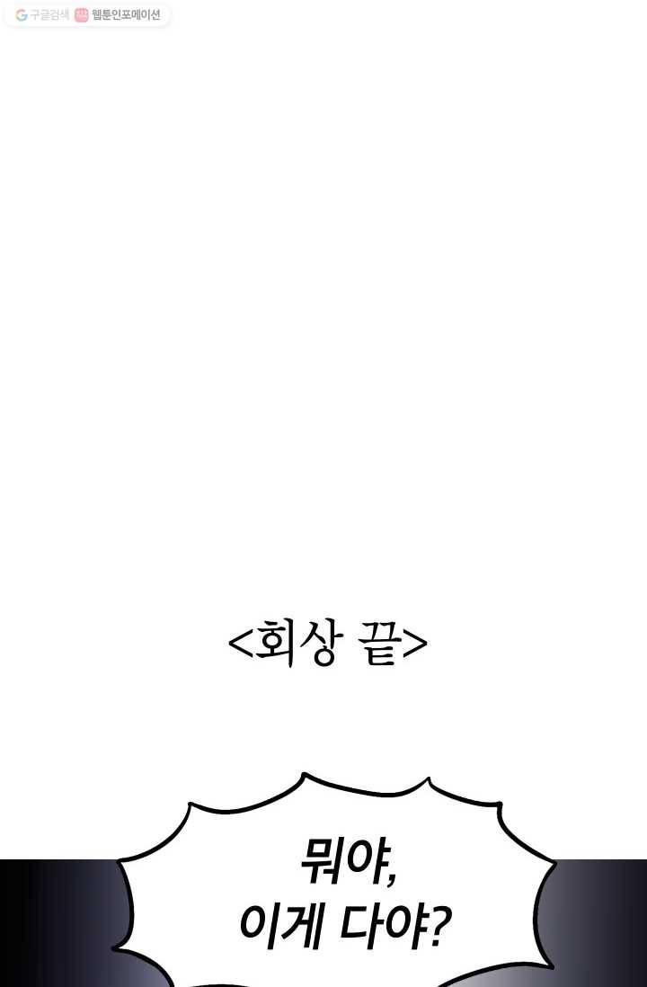 핫차!핫차! 차나무生 55화 13