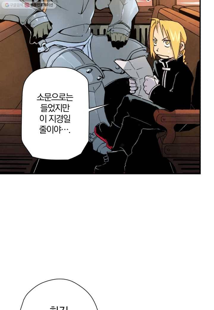 강철의 연금술사 6화 4