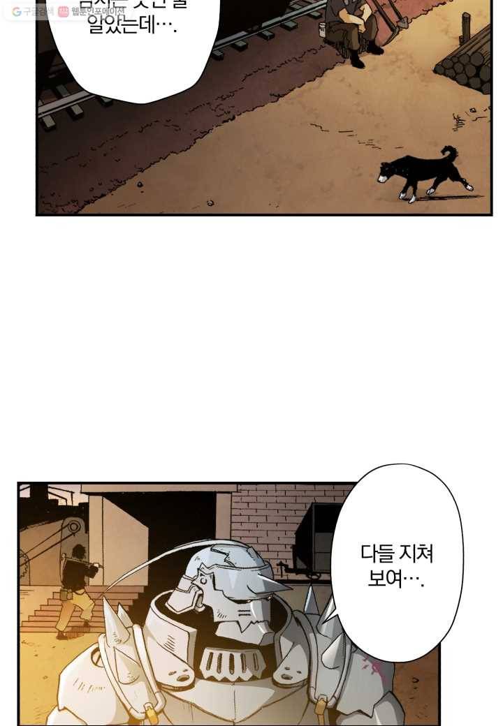 강철의 연금술사 6화 12
