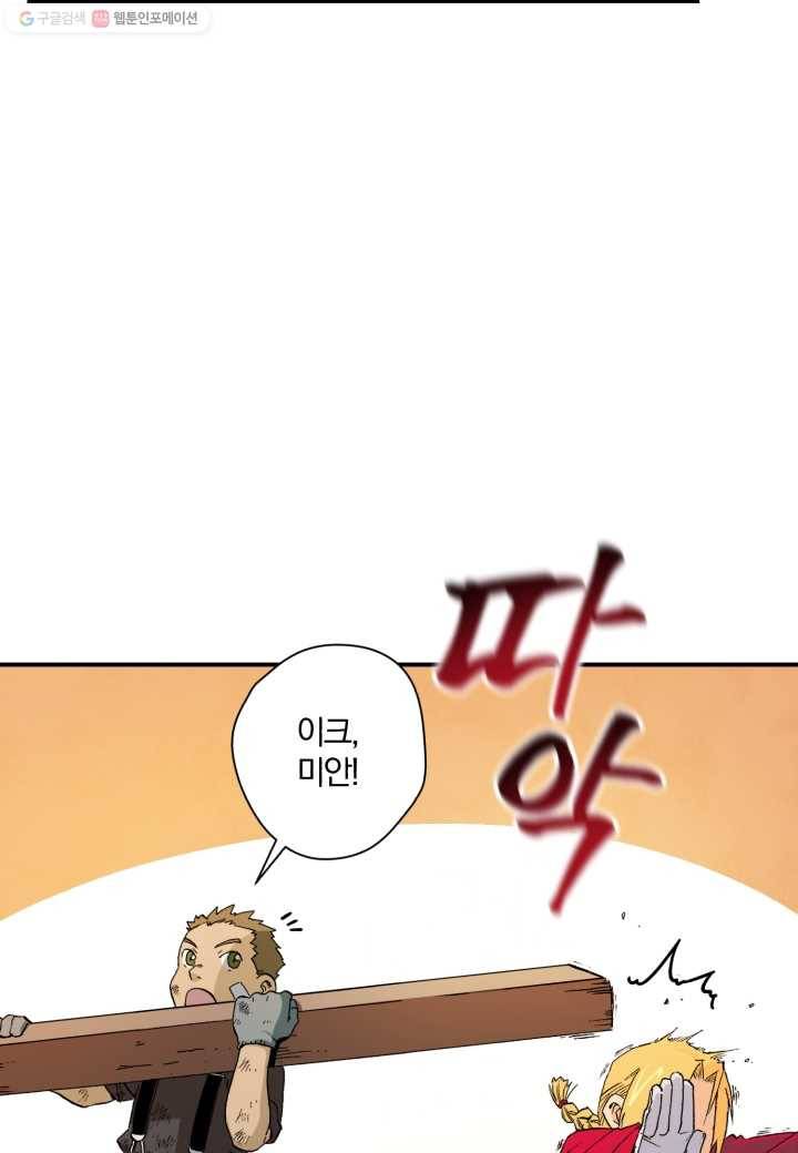 강철의 연금술사 6화 13